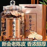 尚醇香 正宗新会陈皮茶广东江门老陈皮干泡水罐装250g生晒橘皮橙皮