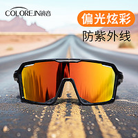 colore.in 镜音骑行眼镜炫彩偏光防风运动护目镜男自行车户外登山徒步墨镜女