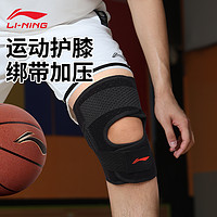 LI-NING 李宁 运动护膝男膝盖髌骨保护带篮球跑步护具装备半月板损伤专用女