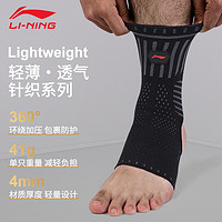 LI-NING 李宁 护踝防崴脚踝护跟腱关节扭伤恢复护具学生篮球足球运动保护套