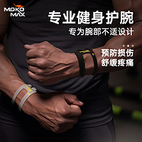 MOKO.MAX MOKOMAX专业健身护腕运动扭伤手腕腱鞘护套男女腕关节手腕固定带
