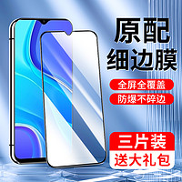 闪擎 适用红米9钢化膜全包边新款膜redmi9a手机贴膜全屏全覆盖高清抗蓝光防爆无白边抗摔抗指纹玻璃屏保小米刚化膜