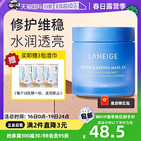 LANEIGE 兰芝 睡眠面膜益生修护补水保湿免洗涂抹式70ml