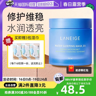 LANEIGE 兰芝 睡眠面膜益生修护补水保湿免洗涂抹式70ml