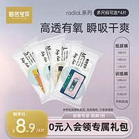 Beaba: 碧芭宝贝 Radio纸尿裤拉拉裤超薄透气试用装4片尿不湿