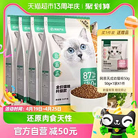 88VIP：YANXUAN 网易严选 全阶段猫粮 3.0升级版无谷全价猫粮7.2kg