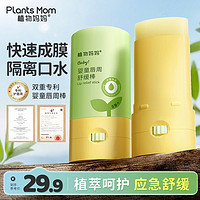 百亿补贴：Plants Mom 植物妈妈 婴儿唇周膏小孩口水膏专用植物妈妈唇周修护膏面霜口水疹膏婴儿