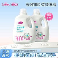 Carefor 爱护 婴儿长效抑菌洗衣液8斤 新生宝宝专用儿童大人通用