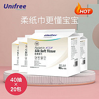 UNIFREE 乳霜纸婴儿柔纸巾宝宝专用保湿巾40抽儿童面巾纸小包抽纸