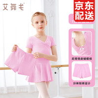 艾舞戈儿童舞蹈服女练功分体套装女童芭蕾舞裙幼儿跳舞中国舞演出服装 粉色-短袖套装 110码 身高101-105cm重25-30斤