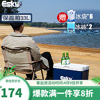 爱斯基（ESKY）保温箱户外车载冷藏箱家用食品保冷箱便携商用摆摊保鲜箱冰桶 Chilla-33L含350ML冰砖2个+6个冰袋