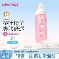 Carefor 爱护 婴儿爽身露宝宝桃子水清凉痱子水爽身护肤液体爽身粉190ml