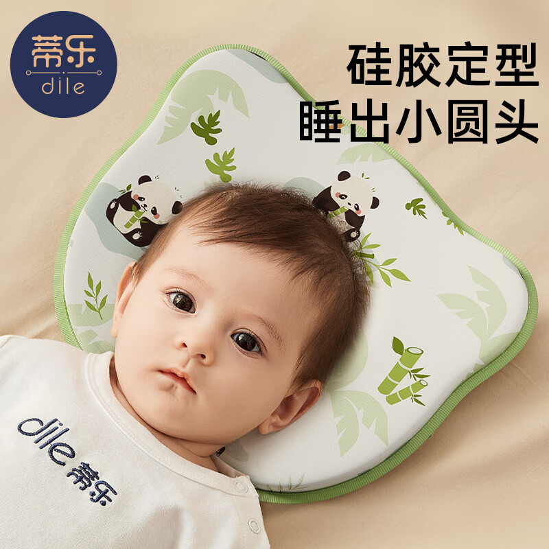 蒂乐婴儿定型枕硅胶新生纠正扁头型矫正宝宝偏头0-6个月-3硅胶枕头 艾克熊猫-小熊硅胶枕 -适用0-2岁