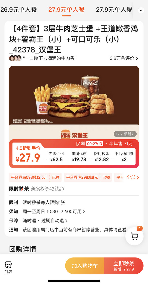 BURGER KING 汉堡王 【4件套】3层牛肉芝士堡 +王道嫩香鸡块+薯霸王 (小) +可口可乐 (小) 到店券