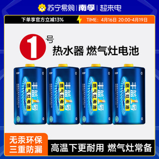 NANFU 南孚 丰蓝1号电池4粒装1.5V一号大号R20碳性家用热水器煤气灶专用液化气灶燃气灶天然气灶燃气炉手电筒[367]