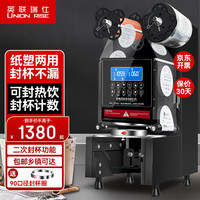 英联瑞仕奶茶封口机全自动商用封口机奶茶店豆浆饮料封口机纸杯塑料杯高杯封杯机塑料果汁杯奶茶杯 90/95通用液晶屏-封高温热饮-黑