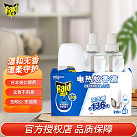 Raid 雷达蚊香 雷达电蚊香液电热驱蚊液无香驱蚊用品加热器家用电蚊香驱蚊器防蚊 2瓶装 136晚+无线加热器