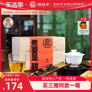 馥益堂 FRAGBANT TEA 馥益堂 《煮要是甜》馥益堂福鼎白茶2018年高山一级老寿眉枣香老白茶250g