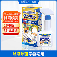 UYEKI 除菌型除螨喷剂 250ml