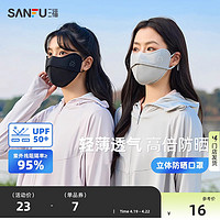 SANFU 三福 防晒口罩立体鱼骨户外遮脸遮阳防紫外线面罩女款夏季2024新款