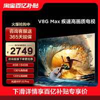 TCL 65V8G Max 65英寸120Hz高色域高清智能平板电视机