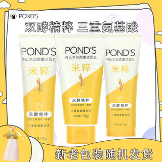 POND'S 旁氏 米粹洁面乳150g氨基酸洗面奶120g水润不紧绷清洁肌肤温和净肤