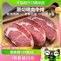 88VIP：农夫好牛 安格斯原切谷饲眼肉牛排180g/袋生鲜健身牛扒