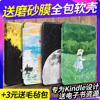 星诗 Kindle保护套Paperwhite4/3/2新款kpw5/4青春版kinddel558入门版咪咕版X软壳电子书阅读器皮套958外软保护壳