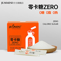 JUSSMINI 零卡糖0卡糖0脂0热量烘焙代糖优于白砂糖木糖醇甜菊白糖