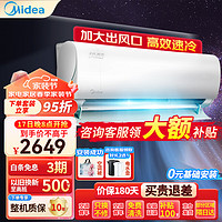 Midea 美的 空调大1.5匹 极酷 新一级能效变频冷暖空调挂机