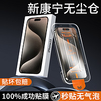 iWosty 适用苹果15钢化膜iphone14promax手机膜13pro贴膜神器12/11大猩猩x/xs防偷窥por除7/8plus舱pm