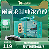 bamatea 八马茶业 2024新茶 一级碧螺春 绿茶 纸包装150g