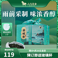 bamatea 八马茶业 2024新茶 一级碧螺春 绿茶 纸包装150g