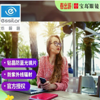 essilor 依视路 1.60折射率钻晶A4防蓝光镜片+赠多款镜框