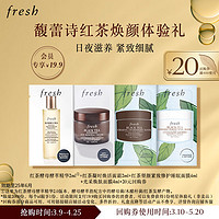 会员专享：fresh 馥蕾诗 体验礼（红茶酵母酵萃精华2ml4+红茶凝时焕活面霜2ml+红茶塑颜紧致修护睡眠面膜4ml+光采焕肤面膜4ml）