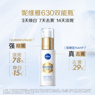 NIVEA 妮维雅 M630双能瓶抗糖美白精华液 30ml