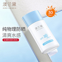 百亿补贴：AOCILENDA 澳兰黛 准孕妇防晒霜SPF30专用清爽隔离霜防晒乳面部护肤可用正品