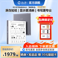 Hanvon 汉王 N10 10.3英寸墨水屏电子书阅读器