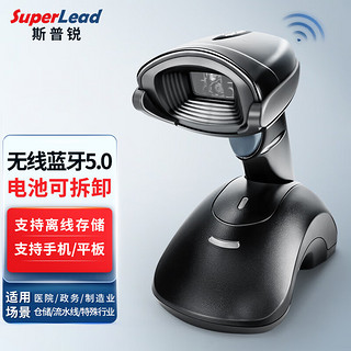 SUPERLEAD 斯普锐 5230(5130升级款)蓝牙无线扫码枪/扫码器/扫描枪/条码枪/条码器/一维码二维码(电池可拆卸)