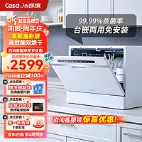 Casdon 凯度 6套洗碗机台式嵌入式消毒柜一体机洗消烘存一体 白色 KD1061CTR-A3