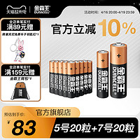 DURACELL 金霸王 5号电池五号碱性干电池7号七号适用电视空调遥控器玩具鼠标拍立得智能锁电子门锁正品官方旗舰店囤货装