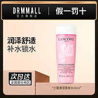 LANCOME 兰蔻 大粉水清滢柔肤水50ml轻滢护肤品爽肤保湿水精华滋润