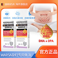 WARSA 健盈华沙德国进口挪威深海鱼油dha孕妇专用omega3软胶囊