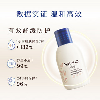 Aveeno 艾惟诺 婴儿抚触油 100ml