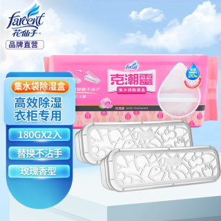 花仙子除湿盒 可重复干燥剂衣柜鞋柜房间防潮剂吸湿盒 玫瑰香180g*2入