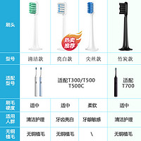 适用T300T500/T700小米米家电动牙刷头6支装通用型替换头成人软毛