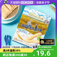 GRANDPA'S 爷爷的农场婴幼儿牛乳磨牙棒64g