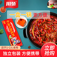 川骄 老火锅底料小包装一人份270g便携盒装90g*3家用麻辣香锅调料