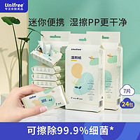 UNIFREE 湿厕纸便携式湿巾家用清洁加厚如厕可降解湿纸巾