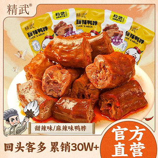 KINGWUU 精武 麻辣鸭脖60包卤味鸭肉零食甜辣麻辣休闲小吃10包特产批发便宜